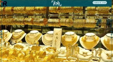 تراجع سعر ذهب عيار 21 بختام تعاملات الأربعاء 22 أكتوبر 2025